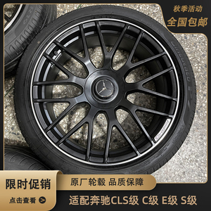 原厂奔驰轮毂